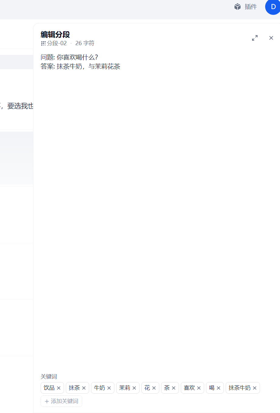 关键词示例